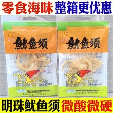 新7月货 舟山特产明珠水产鱿鱼须16克x10包 即食零食鱿鱼足干须