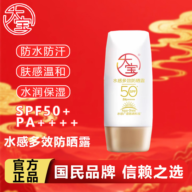 Dabao Sunscreen Lotion Spf50 Water-Based Multi-Effect Sunscreen 50g Isolation Cream Anti-Ultraviolet Rays Facial Moisturizing and Refreshing Dabao Sunscreen Lotion Spf50 Water-Based Multi-Effect Sunscreen 50g Isolation Cream Anti-Ultraviolet Rays Facial Moisturizing and Refreshing