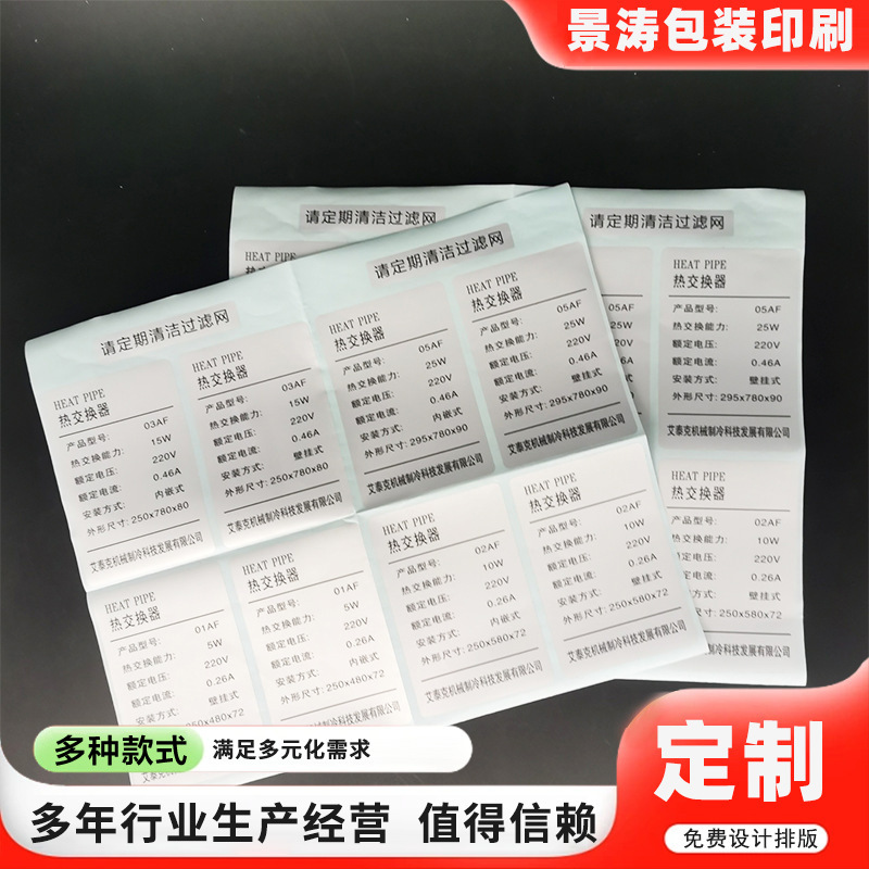 覆膜不干胶彩印贴纸标签OGO三防热敏纸特种纸纸质