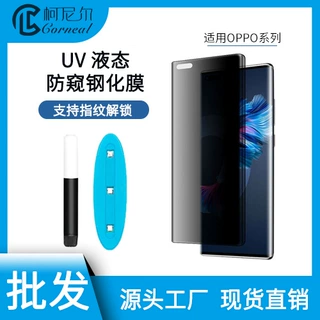 适用OPPOReno11pro防窥膜钢化膜UV液态曲面屏FindX6pro手机膜