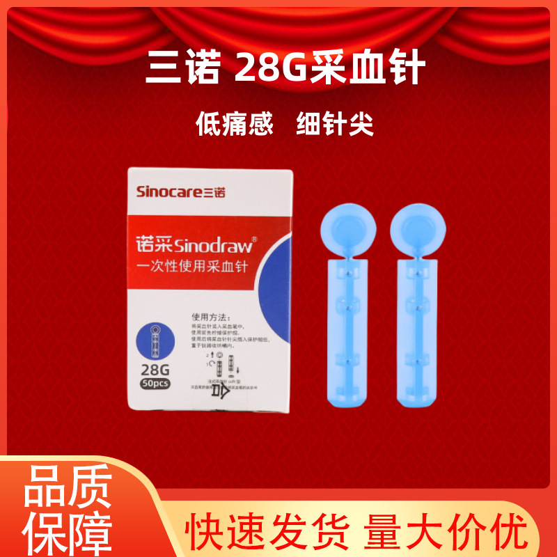 三诺采血针一次性使用无菌针头末梢不锈钢家用采血针笔挑痘粉刺针