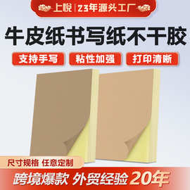 A4牛皮纸标签贴纸 牛皮纸a4牛皮纸不干胶 A5 A3 A3纸箱色不干胶