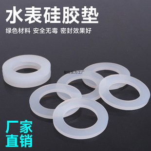 Water meter gasket silicone gasket sealing ring rubber gasket union water meter DN15DN20 water meter joint pad 1 inch
