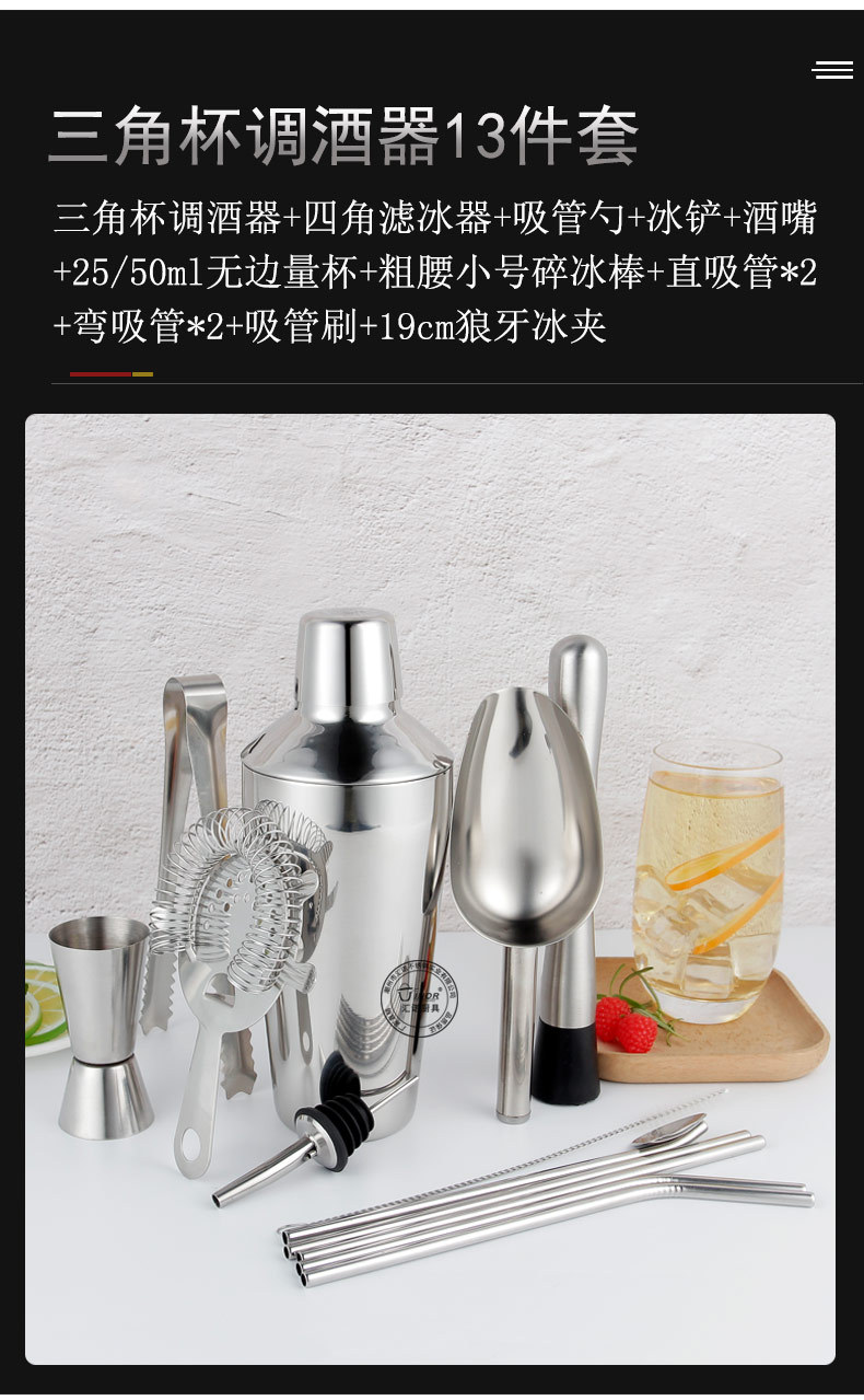 三角杯调酒套装13件套.jpg