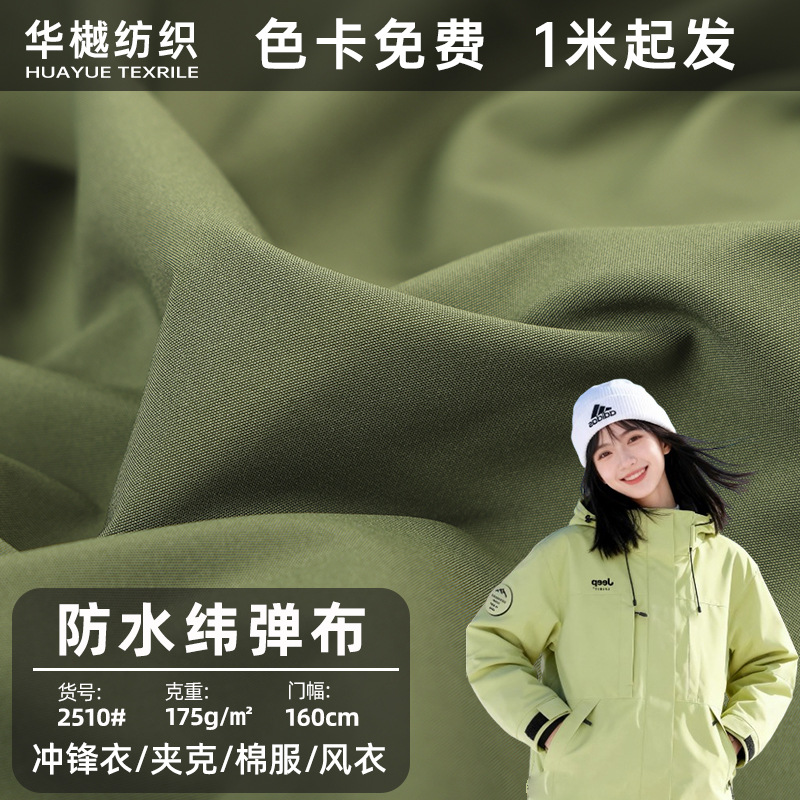 150D纬弹平纹防水冲锋衣面料 175g挺阔夹克棉服风衣T8双纬箱包布