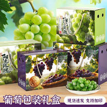 葡萄礼盒阳光玫瑰礼盒包装盒3-10斤装巨峰晴王夏黑提子手提水果盒