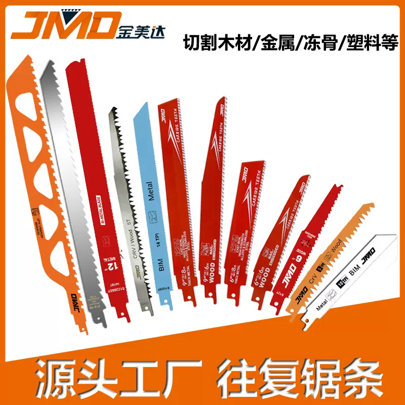 6寸9寸12寸 快速锯金属木工锯片锯条锯马刀锯工具配件往复锯条