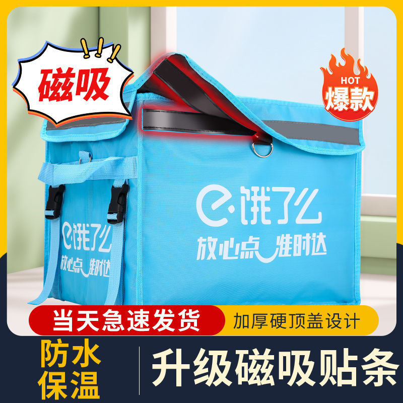 磁吸款饿了么保温箱外卖保温箱冰袋小号送餐箱骑手装备配送跑腿|undefined