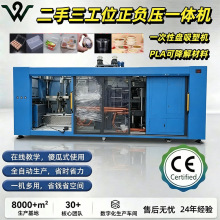 二手全自动三工位塑料盒吸塑机 环保PLA材料正负压一体吸塑机