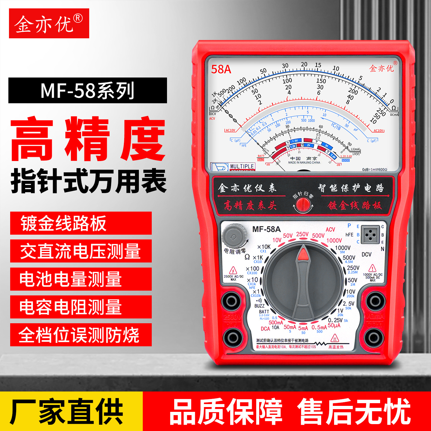 金亦优高精度防烧指针式万用表MF58A加强型指针表机械摆针表MF58B