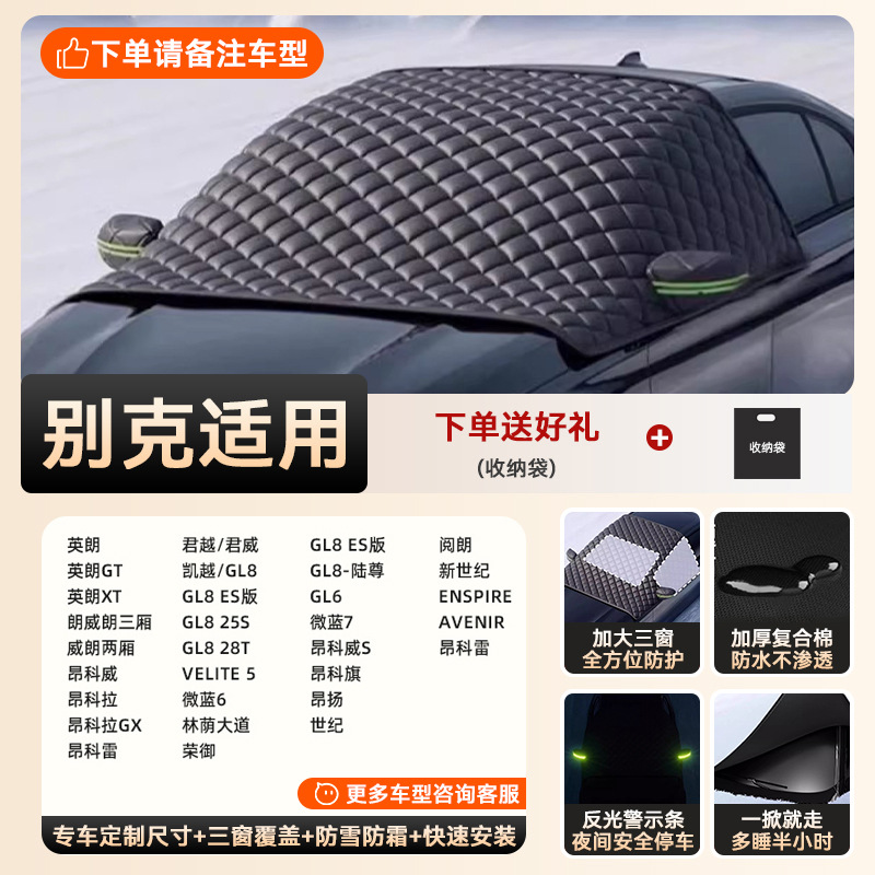 Special car version - 3 window covers [exclusively for buick] extra thick and cotton | snow-proof, frost-proof and anti-freeze | double-sided waterproof (storage bag included)
