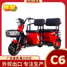 外贸出口C6三轮电动车大双排高续航动力强劲家庭成人老人孩子