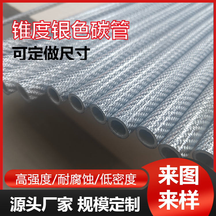 工厂生产加工3K圆锥形一头大一头小碳纤维管碳纤维材料复合管彩色