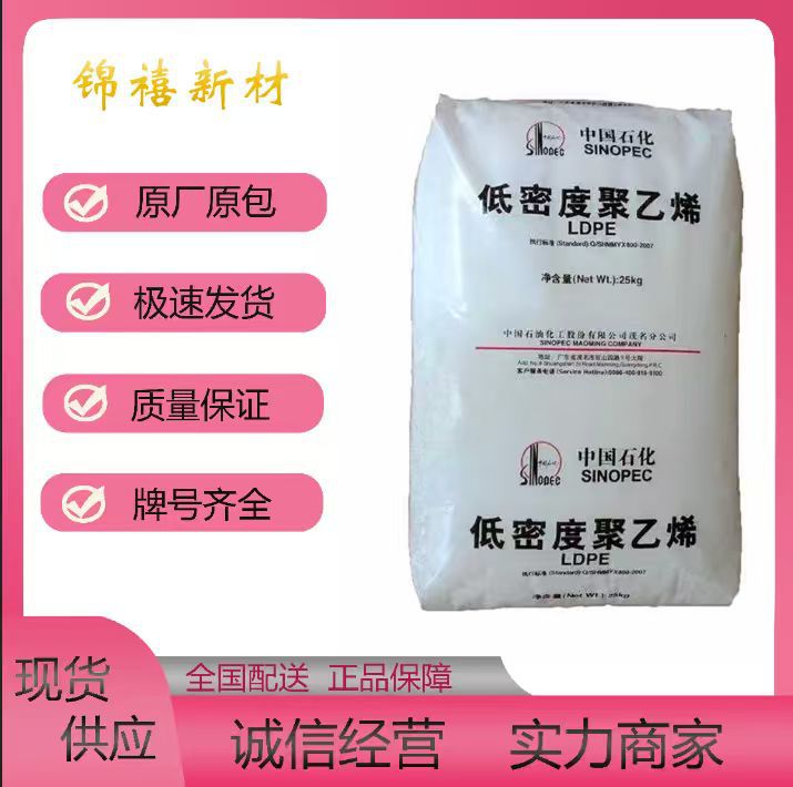 LDPE 1C7A/燕山石化  热封性 易加工 涂覆级编织袋   高强度
