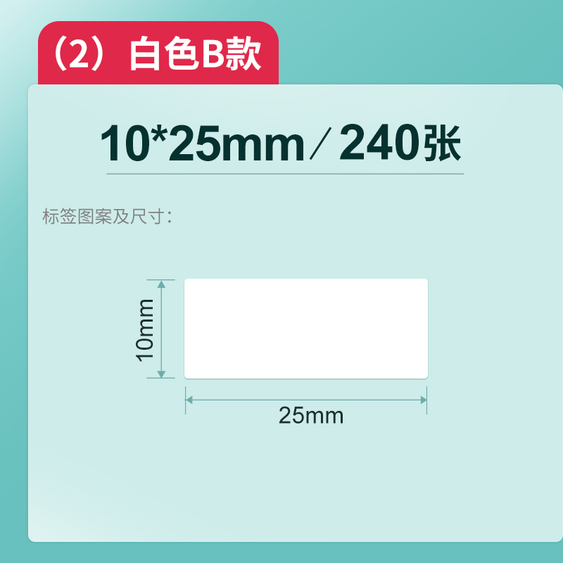 b【2#】10*25-240매 화이트 B타입 [핫셀 추천]