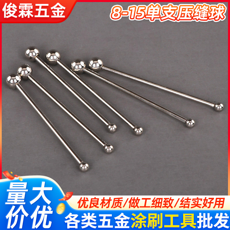家装美缝压缝球8-15mm不锈钢单支压缝球施工工具钢球套装现货批发