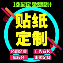 汽车贴纸车贴定制反光贴不干胶文字LOGO车身友会广告印刷喷绘定做