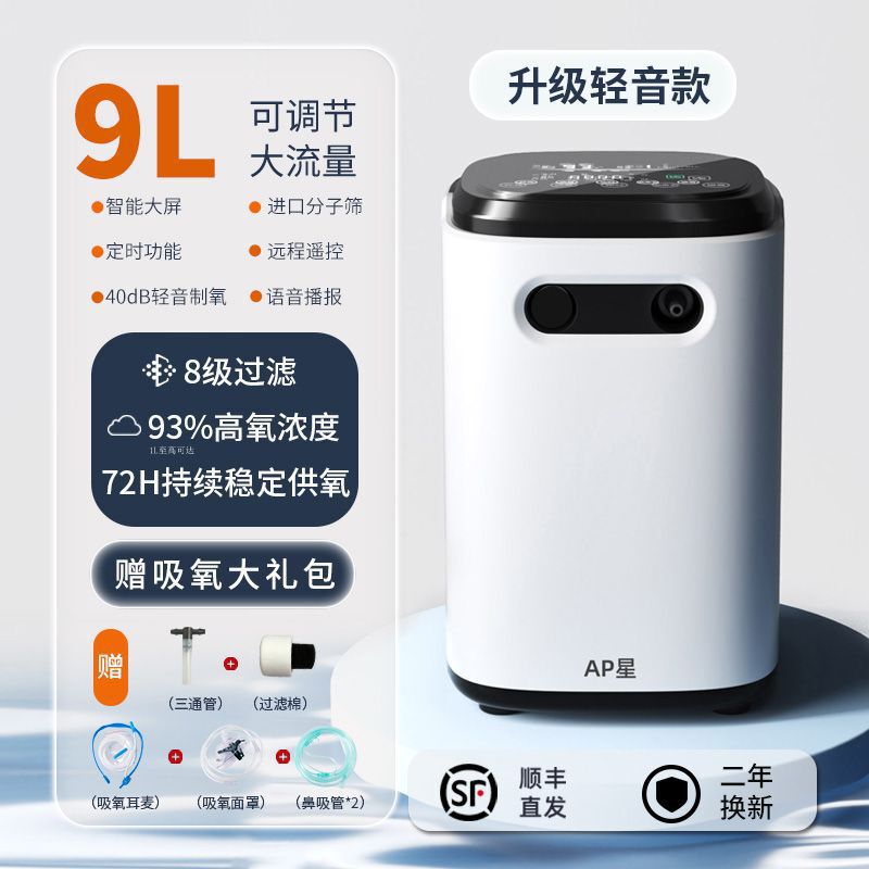 制氧机9L大流量家用吸氧机孕妇老人家庭用小型便携式车载雾化功能|undefined