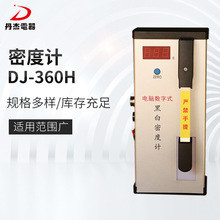 厂家供应密度计DJ-360H电脑数字式黑白密度计三位数显直读批发