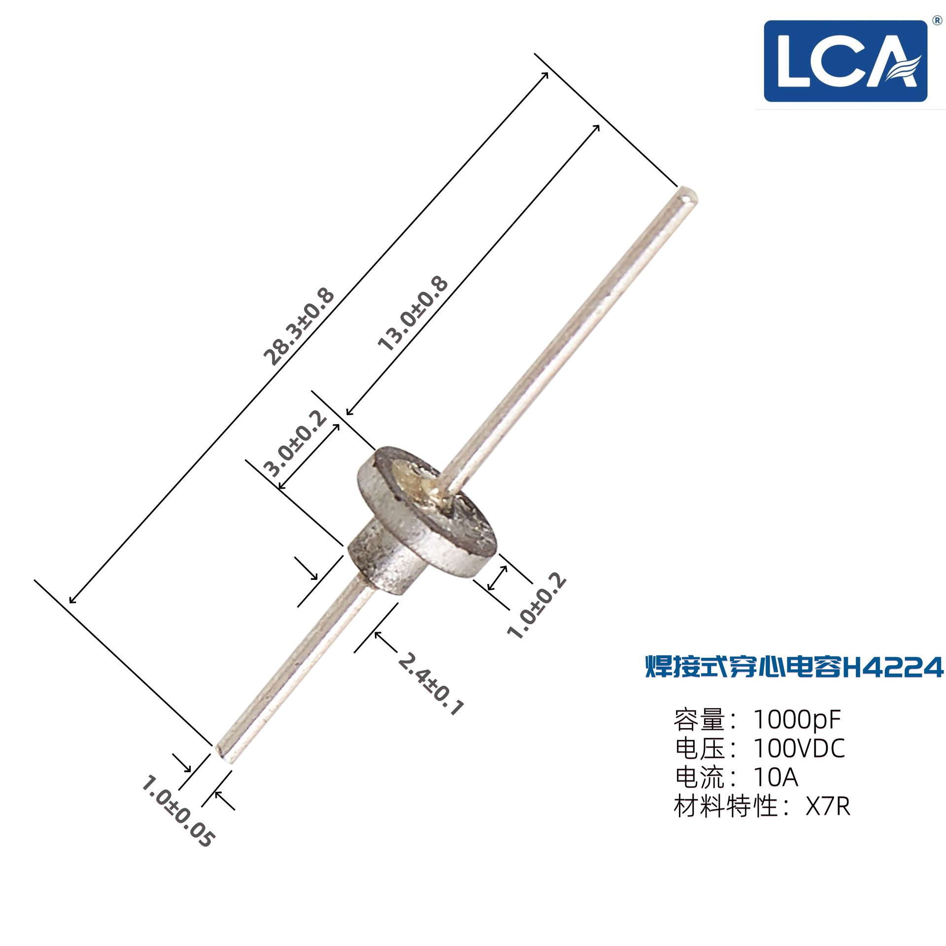 LCA穿心电容/H4224-001/102/100V/10A/X7R/焊接式滤波器/贯穿电容