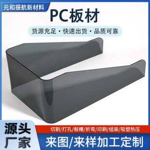 Pc Sheet Special-Shaped Bending Polycarbonate Blister Thermoforming Machine Baffle Protective Cover Pc Plastic Processing Customization