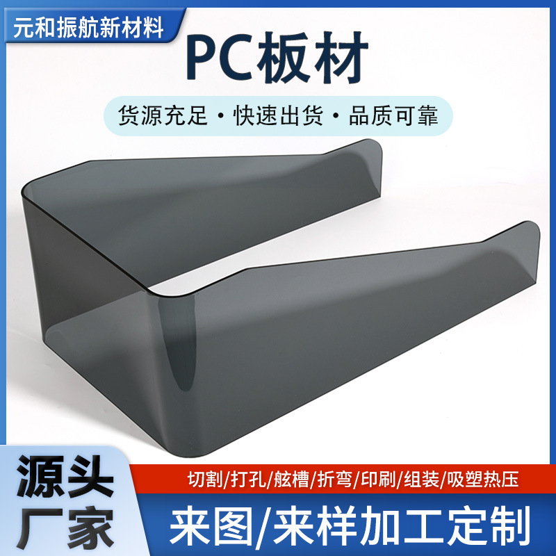 PC板材异型折弯聚碳酸酯吸塑热成型机器挡板保护罩PC塑料加工定制