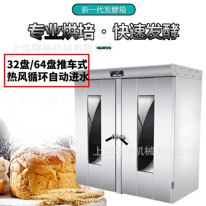 发酵箱 商用烘焙全自动面包法棒吐司面团醒发室 自动进水醒发箱