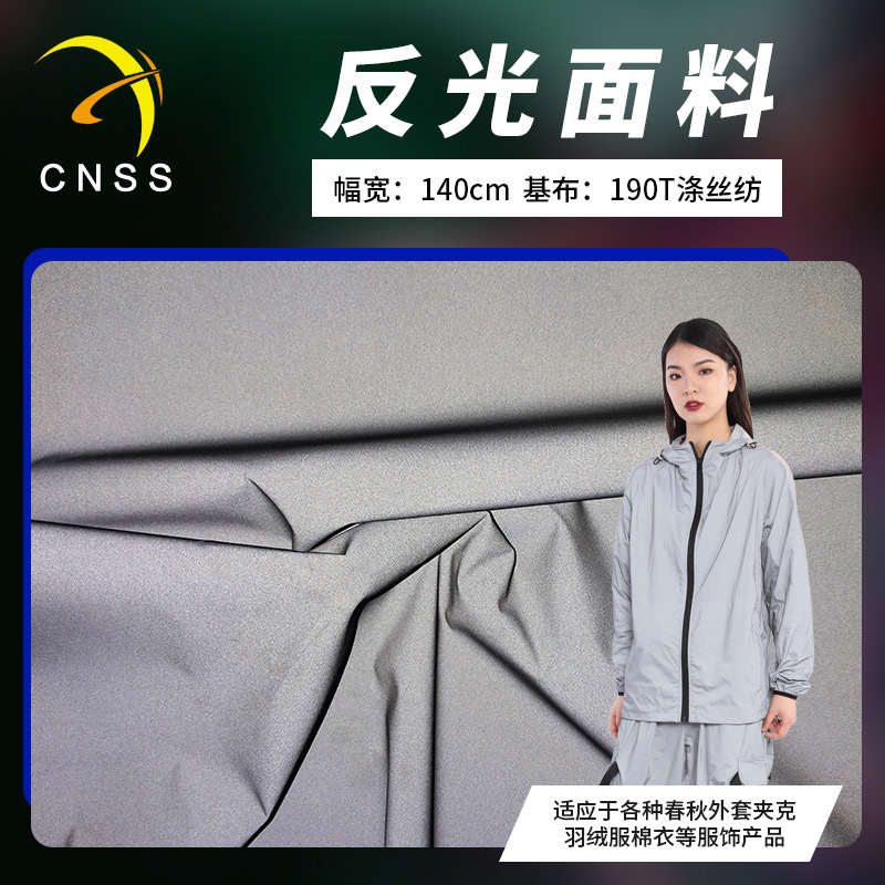 cnss星华涤丝纺服装灰色高亮银柔软全反光布条材料面辅料厂家直销