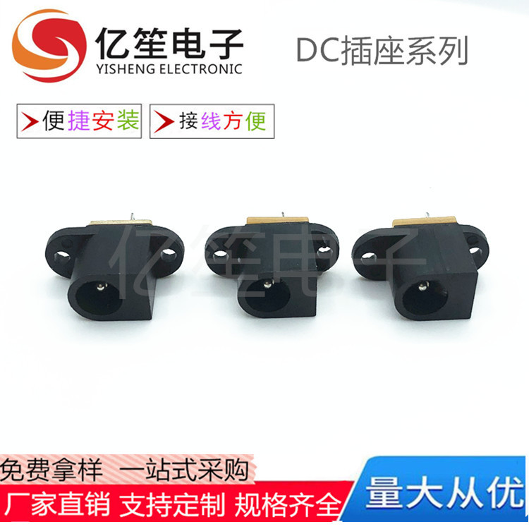 供应直销DC电源插座DC-017带耳朵充电插口2.0 2.5针DC母座