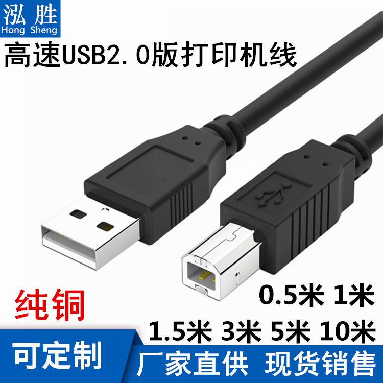 纯铜1.5米3米5米USB打印机线电脑加长打印机黑色方口打印机数据线