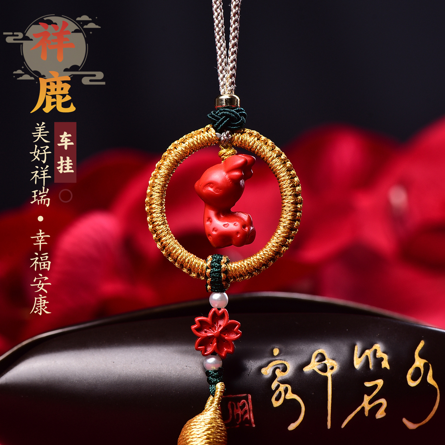 朱砂红砂小鹿五瓣花车挂男女款高含量手工原创设计源头供应商