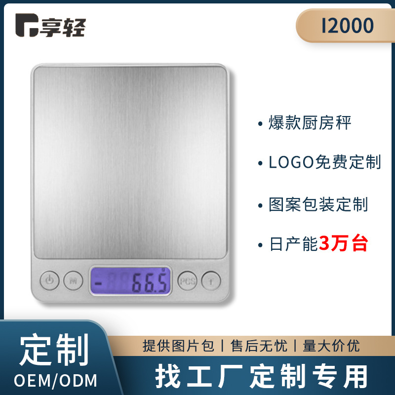 customized Stainless steel Electronics kitchen food Food Baking Scales i2000 Mini small-scale Jewellery Stainless steel Weight