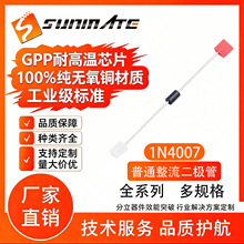 整流二极管1N4007足参数0.7引线GPP工艺1N4007直插高品质足1200V