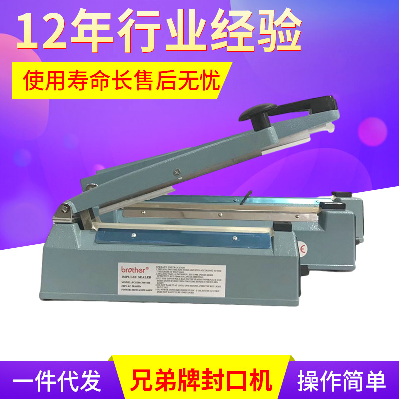 兄弟封胶袋包装封口机200/300/400BROTHER铝壳出口sealingmachine