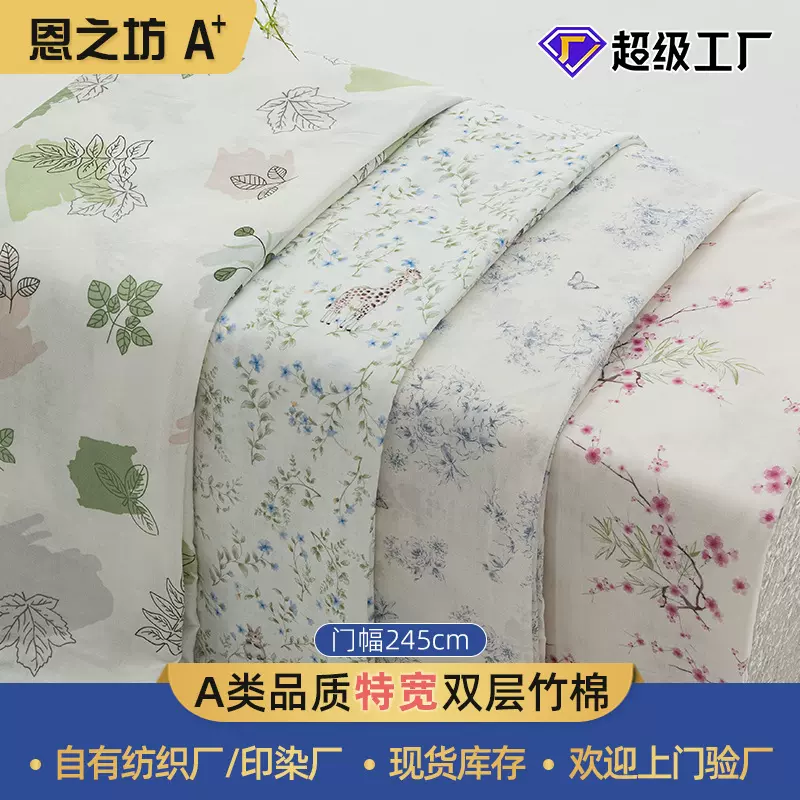 双层竹棉纱面料全棉纯棉布料布匹a类母婴级做床单套件批发