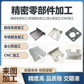 铝件加工金属配件五金加工件 CNC铝件机械零件数控车床加工定制