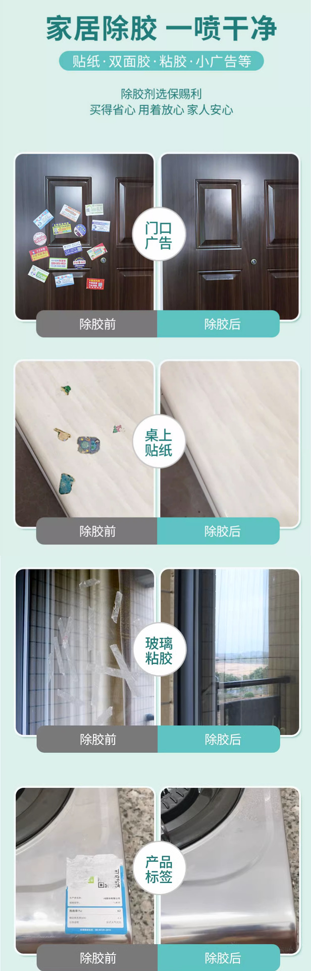 除胶剂粘胶去除剂