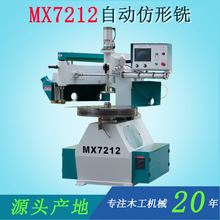 ɽľе豸MX7212ԶϳϳԲ̲˰Ч