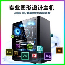 i7台式电脑主机视频直播剪辑3D游戏设计专业绘图办公组装电脑整机
