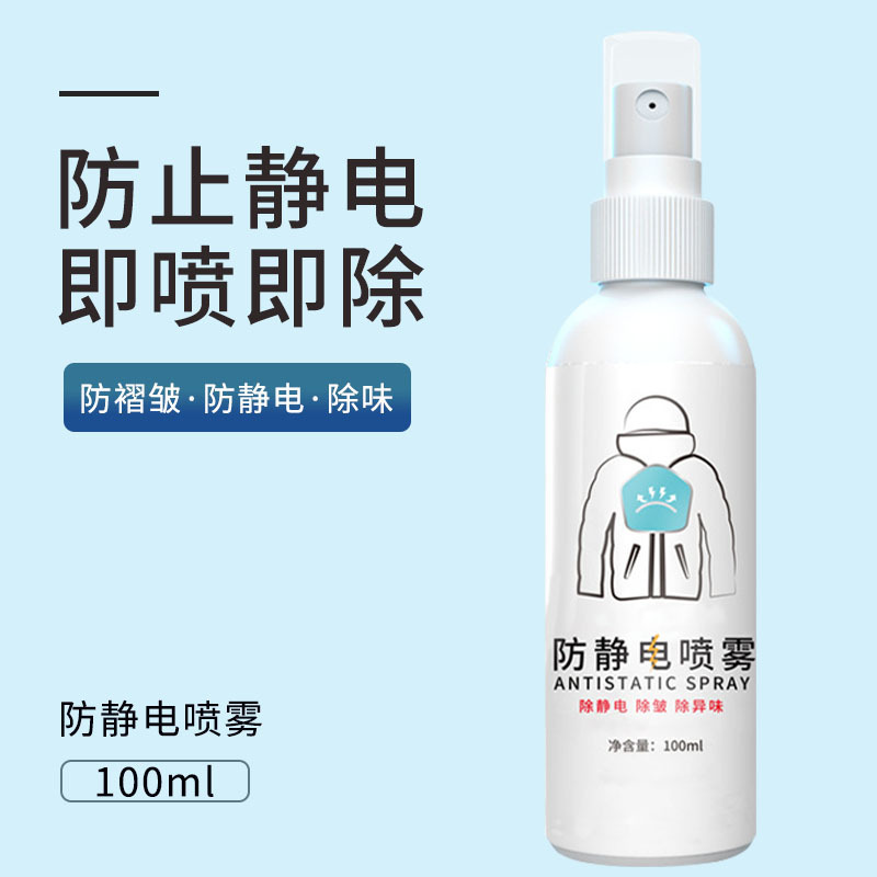 Anti-static spray, anti-static spray for clothes, anti-static hair softener, winter anti-static artifact, anti-static