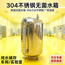 无菌水箱超纯水系统半导体制药316圆形封头外部抛光2T3T超纯水箱