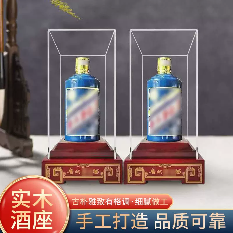 白酒展示架飞天生肖亚克力防尘盒子落地底座木质茅台展示盒可定制