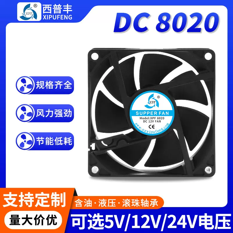 8020散热风扇5V12V含油滚珠8cm暖风机电脑机箱机柜工业直流风扇