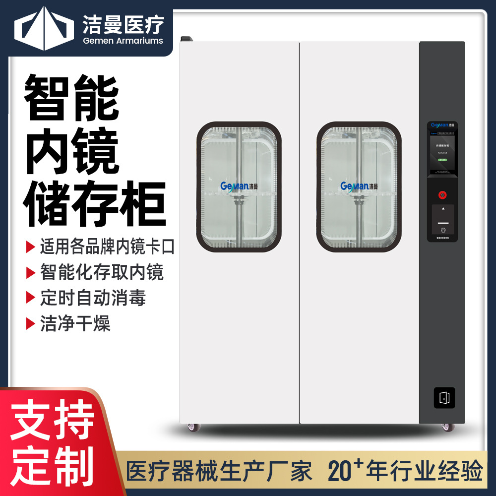 内窥镜储存柜  纤支镜软镜内镜储存柜厂家直销 智能内镜储存柜