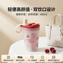 400毫升便携吸管杯双饮口带茶漏防漏樱桃爱心图案通勤户外随身杯