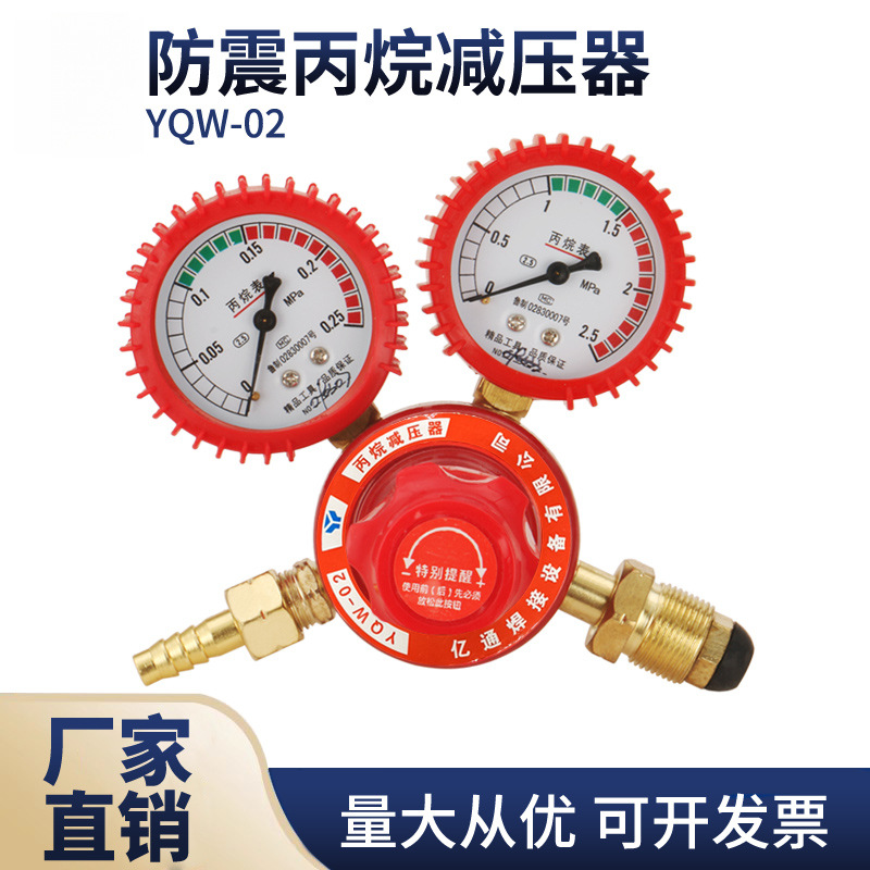 YQW-02防震丙烷表减压器压力表液化气煤气表减压调压阀门