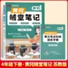 Mathematics for Grade 4, Volume 2, Jiangsu Education Edition