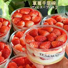 甜沫儿同款霸王榴莲草莓千层碗打包盒千层蛋糕慕斯提拉米苏包装盒