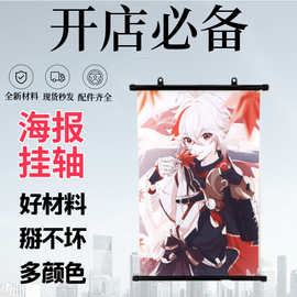 厂家批发动漫塑料吊旗杆卡通原神挂画杆海报广告卷轴写真圆形画轴