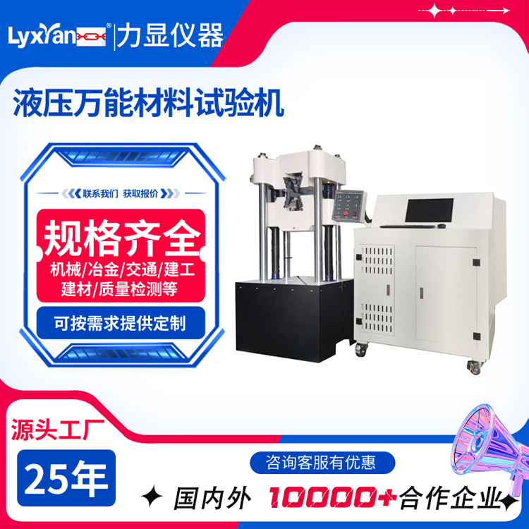 厂家直销微机控制电液伺服式万能试验机 屏显液压万能材料试验机
